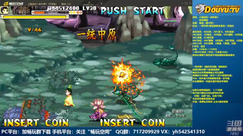 【2022-05-16 21点场】douyu素酒：飞天雪：三国战纪毁童年系列