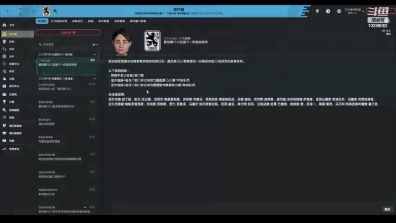 【2022-05-16 21点场】逍遥一梦丶：11-12慕尼黑1860欧冠首秀