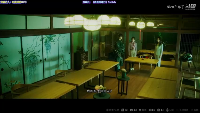 推理互动游戏Switch《春逝百年抄》04