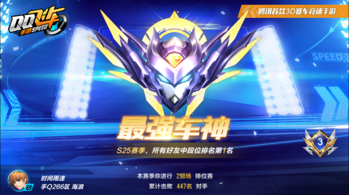 QQ飞车手游S联赛