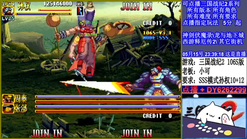 【2022-05-15 23点场】黑岩礁的直播间：三国战纪2全版本，全能