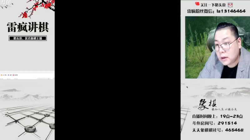 【2022-05-16 19点场】雷疯小叔：雷疯讲棋：一个象棋疯子带来的乐趣！