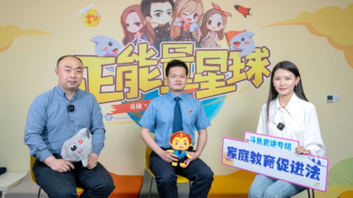 国际家庭日丨检察官在线教你“依法带娃”！