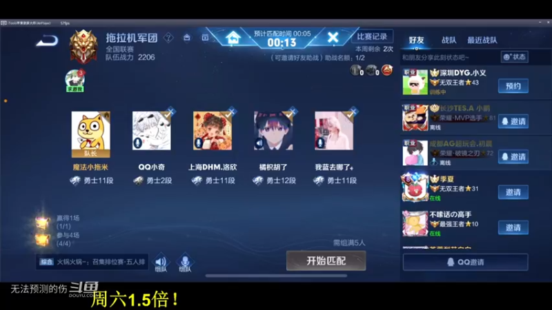 五排车队-米神上分之旅-3