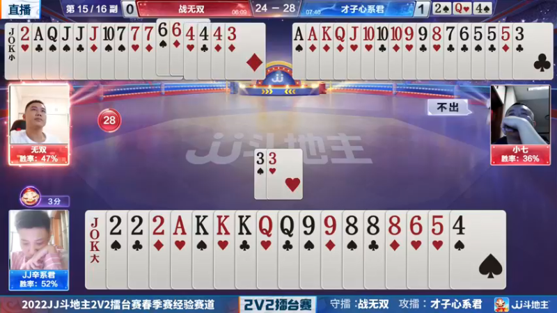【2022-05-16 20点场】JJ斗地主官方：JJ斗地主2V2擂台赛春季赛