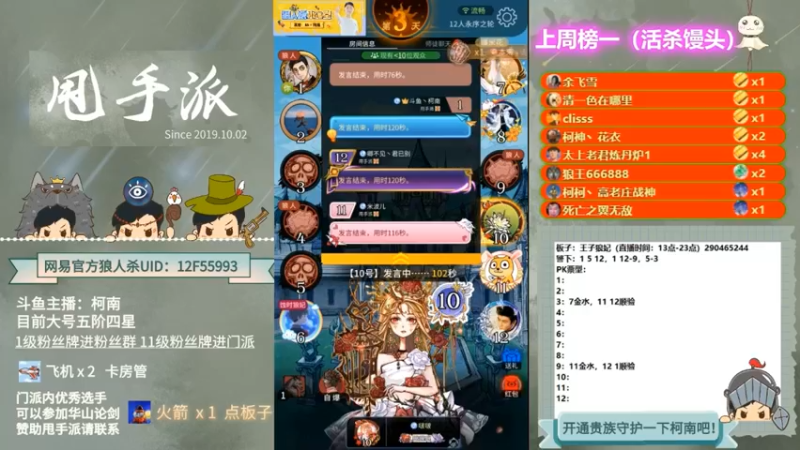 【2022-05-16 10点场】甩手派丨柯南：狼人杀进阶技巧#官方狼人杀#