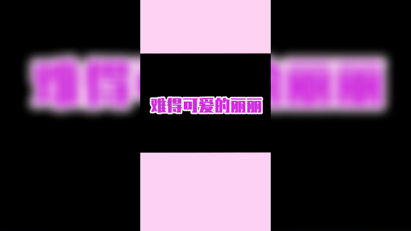 感谢钓钓的泡泡机~~~