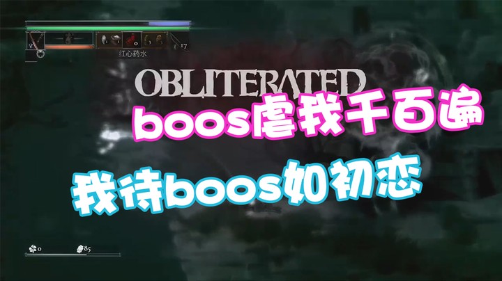 boss虐我千百遍，我待boss如初恋