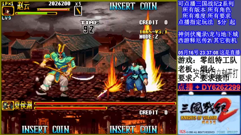 【2022-05-16 23点场】黑岩礁的直播间：三国战纪2全版本，全能