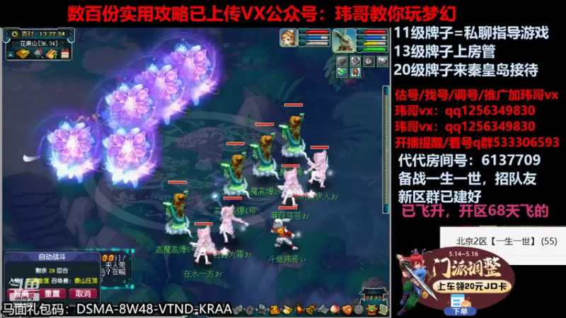 【2022-05-16 13点场】玮哥爱梦幻：北2一生一世招队友-送攻略