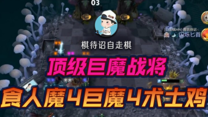 顶级巨魔战将 食人魔4巨魔4术士鸡