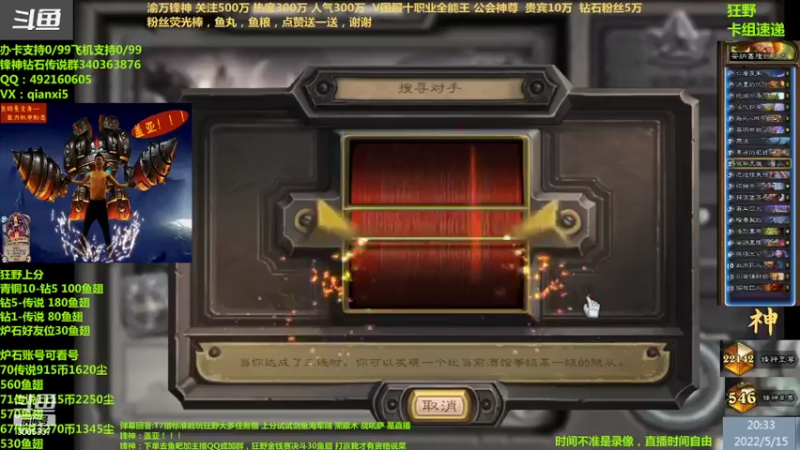 【2022-05-15 20点场】渝万锋神：渝万锋神至尊炉石传说3065337直播间