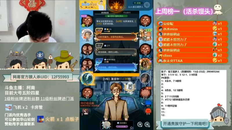 【2022-05-17 11点场】甩手派丨柯南：狼人杀进阶技巧#官方狼人杀#