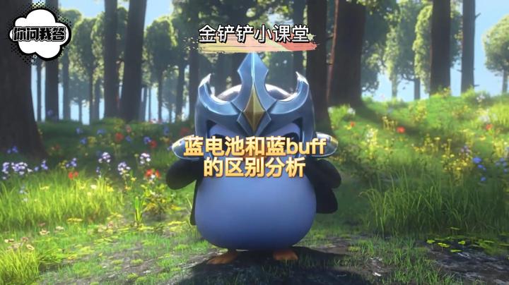 蓝电池和蓝buff的区别分析