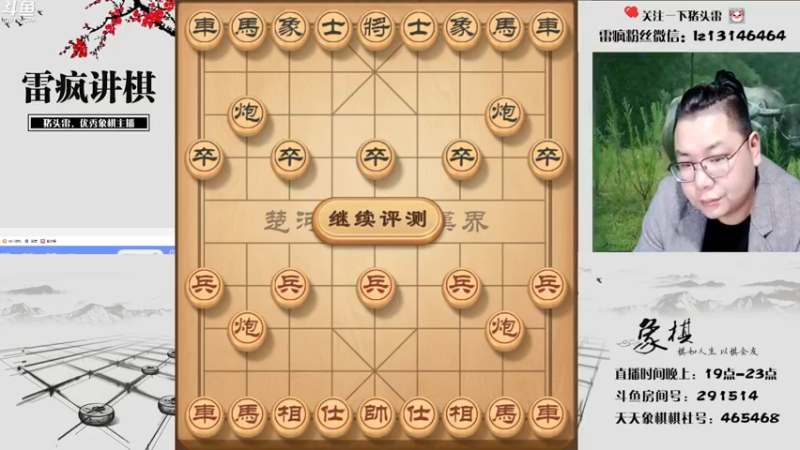 【2022-05-17 19点场】雷疯小叔：雷疯讲棋：一个象棋疯子带来的乐趣！