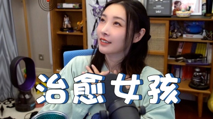 【女流】这次是女生先表白了！