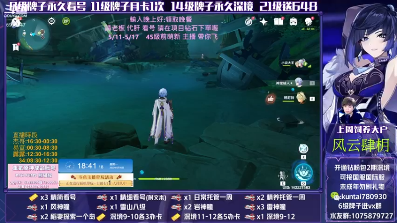 【2022-05-16 18点场】杰斯特骚呀：【杰】大神帶你玩原神 教你快速探索
