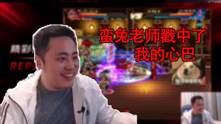 【主播小剧场】李永《蛮兔老师戳中了我的心巴》