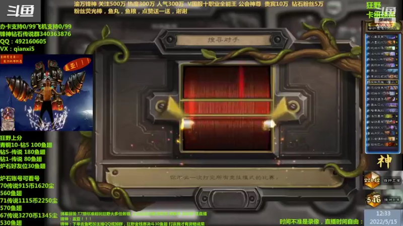 【2022-05-15 12点场】渝万锋神：渝万锋神至尊炉石传说3065337直播间