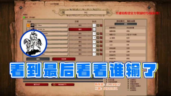 【帝国时代猜火车Yo】：看到最后看看谁输了