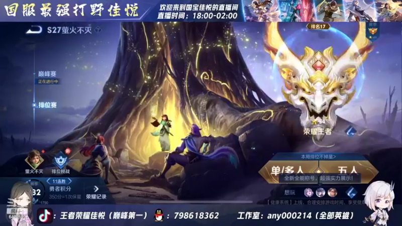 【2022-05-17 19点场】国宝佳悦：国服打野冲冲冲 6499690