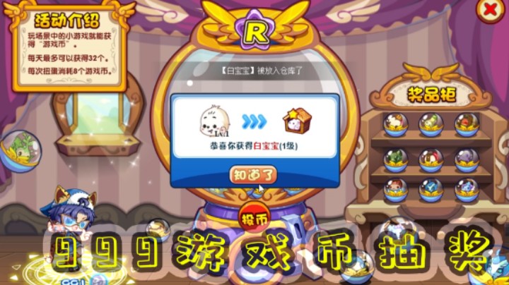 洛克王国：老玩家回归，999的游戏币抽奖，能获得什么好宠物？
