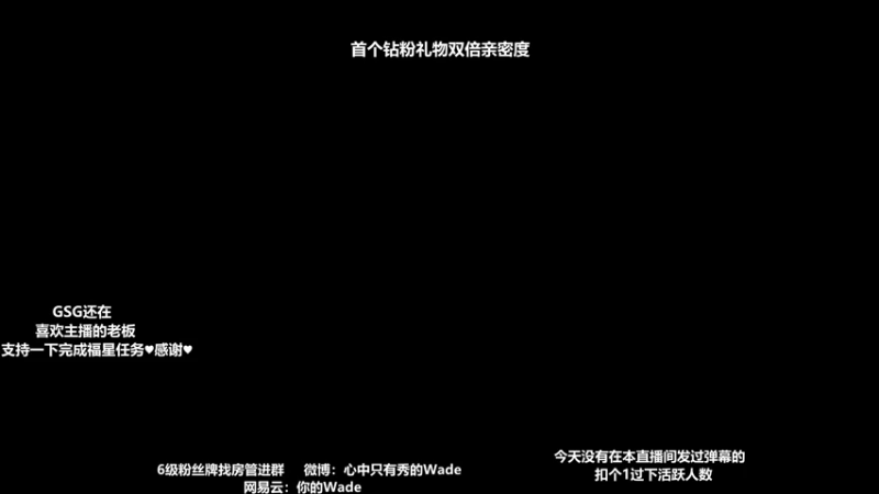 【2022-05-17 02点场】WadeOvO丶：Wade❥每日首个钻粉礼物2倍亲密