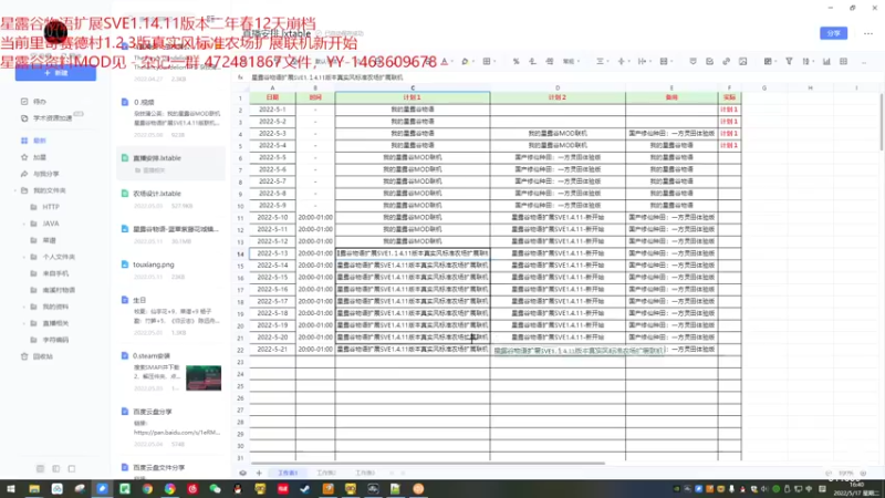 【2022-05-17 16点场】杂技蒲公英：星露谷物语扩展里奇赛德村1.2.3版联机