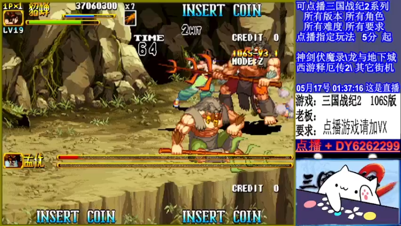 【2022-05-17 01点场】黑岩礁的直播间：三国战纪2全版本，全能