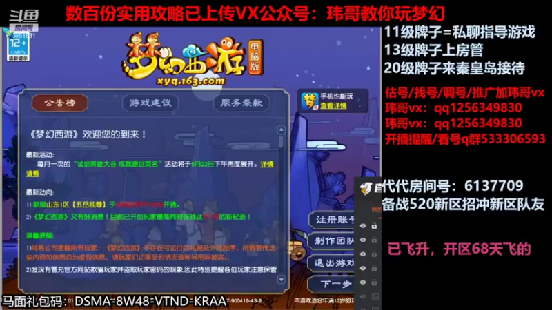 【2022-05-16 09点场】玮哥爱梦幻：北2一生一世招队友-送攻略
