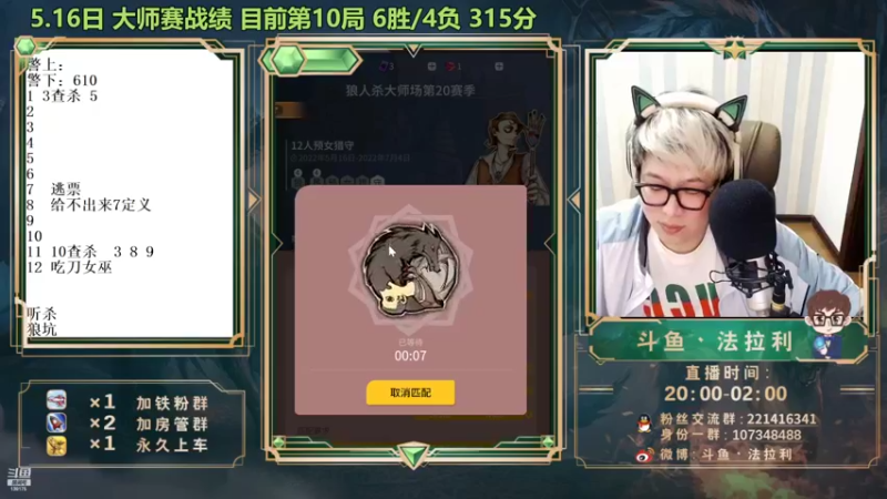 【2022-05-16 22点场】法拉利的直播间：斗鱼NO.1最强心理学技术主播