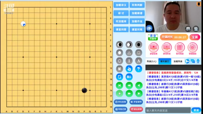 周二6点20有段班20220517围棋网课