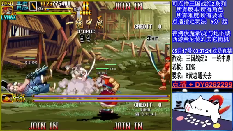 【2022-05-17 03点场】黑岩礁的直播间：三国战纪2全版本，全能
