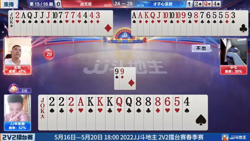 【2022-05-16 22点场】JJ斗地主官方：JJ斗地主2V2擂台赛春季赛