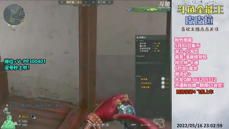 【2022-05-16 23点场】皮皮拉3004O1：皮皮拉:上分我是专业的！