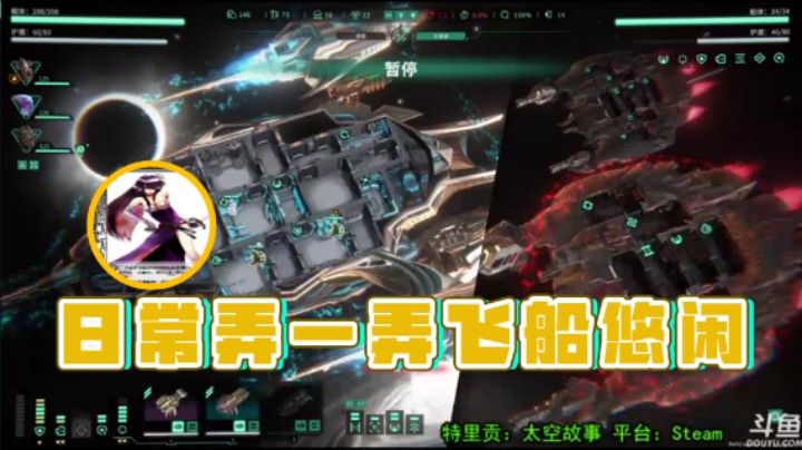 【荣耀洋洋】：日常弄一弄飞船悠闲