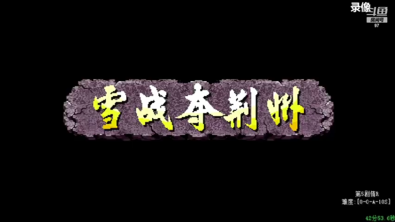 【2022-05-17 05点场】解说小狼：小狼：斗鱼杯拳皇97赛