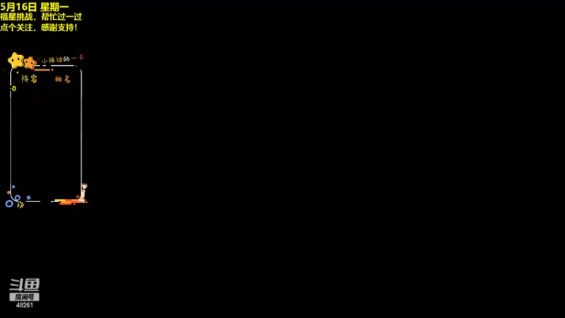【2022-05-16 14点场】陌小陌：冲冲冲第一！！！