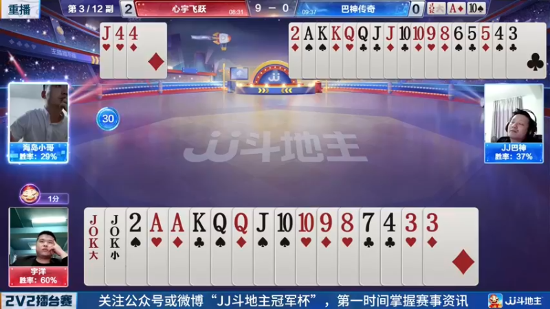 【2022-05-17 10点场】JJ斗地主官方：JJ斗地主2V2擂台赛春季赛
