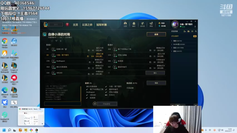 【2022-05-17 12点场】雪下望月7：播会LOL，等美测再下棋
