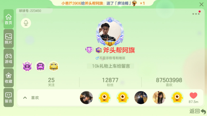 直播打团