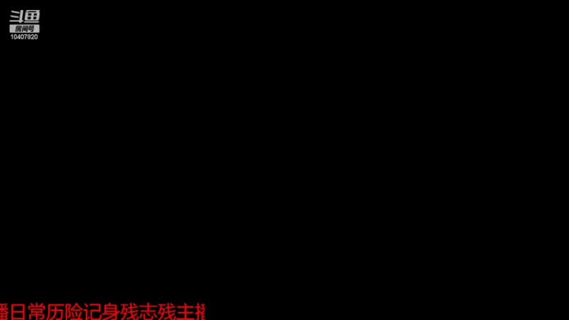 【2022-05-12 09点场】铠甲勇士帝皇侠奥特曼：身残志坚主播的每日历险记