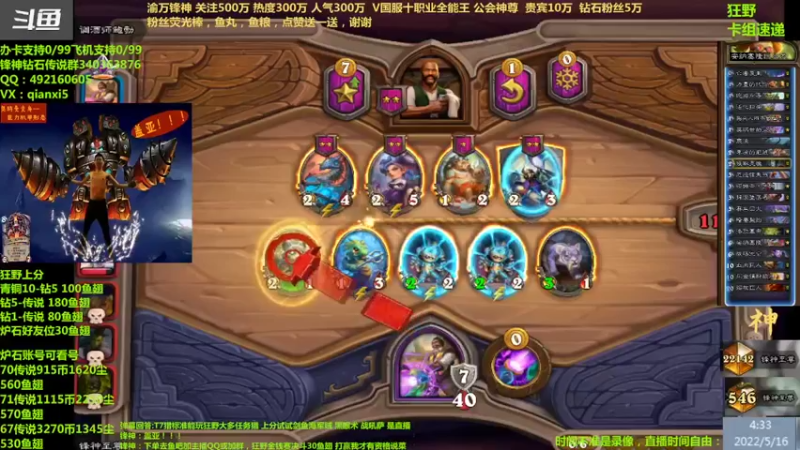 【2022-05-16 04点场】渝万锋神：渝万锋神至尊炉石传说3065337直播间