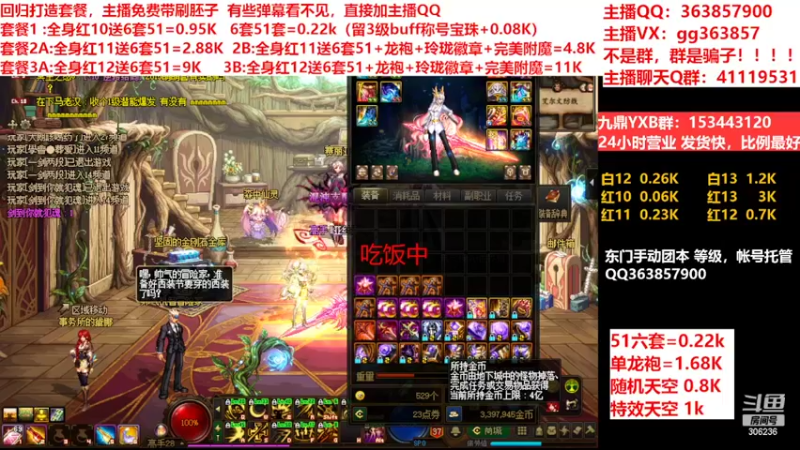 【2022-05-17 19点场】主播东门：东门：强化增幅11 12 13套餐