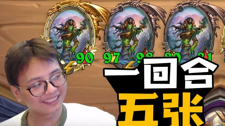 【夜吹的战棋日记592】一回合五主母，拿阳寿换来的爽局！