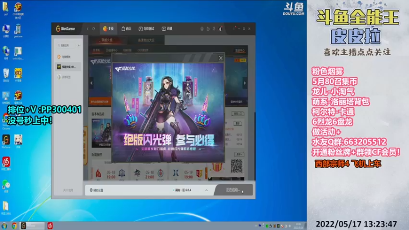 【2022-05-17 13点场】皮皮拉3004O1：皮皮拉:上分我是专业的！