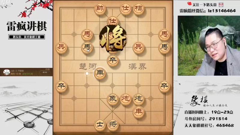 【2022-05-17 21点场】雷疯小叔：雷疯讲棋：一个象棋疯子带来的乐趣！