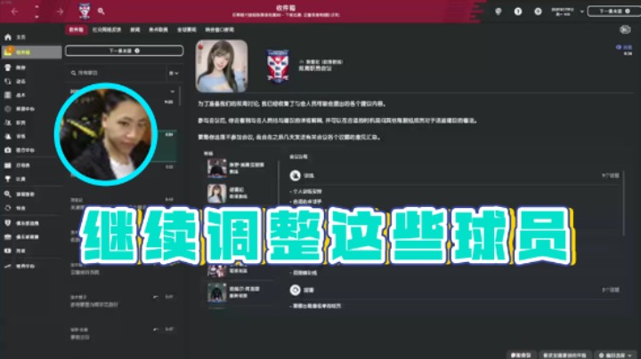【主播阿飞】：继续调整这些球员