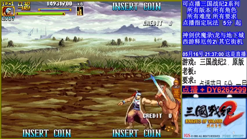 【2022-05-16 21点场】黑岩礁的直播间：三国战纪2全版本，全能
