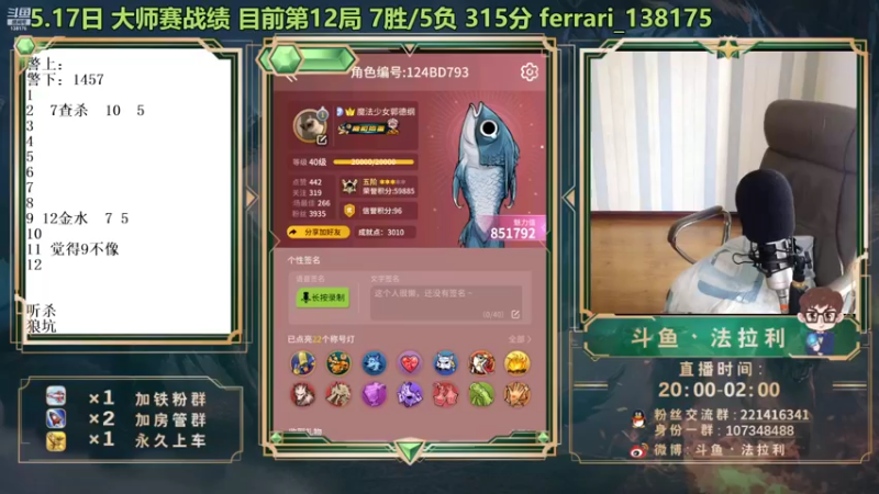 【2022-05-17 18点场】法拉利的直播间：斗鱼NO.1最强心理学技术主播